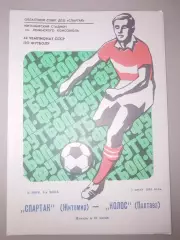 Спартак(Житомир)-Колос(Полтава) 1981