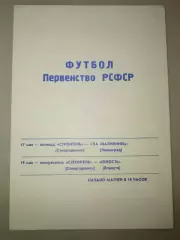 Строитель(Северодвинск)-СКА-Калининец(Ленинград)+Юность(Воркута) 1991