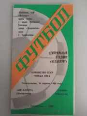 Металлург(Запорожье)-Гурия(Ланчхути) 1980