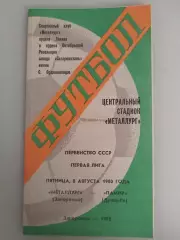 Металлург(Запорожье)-Памир(Душанбе) 1980