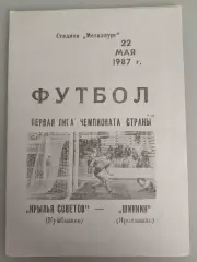 Крылья Советов(Куйбышев)-Шинник(Ярославль) 1987