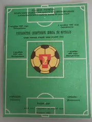 Торпедо(Тольятти)-Химик(Дзержинск) 1987