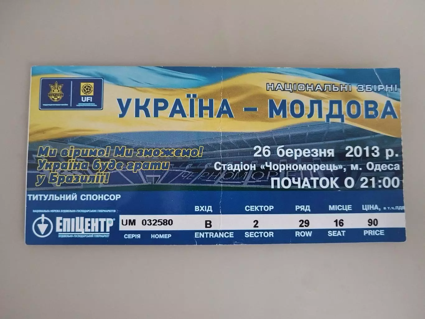Сборная Украины-Сборная Молдавии 26.03.2013 билет