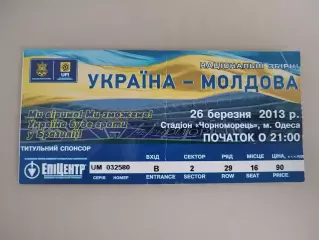 Сборная Украины-Сборная Молдавии 26.03.2013 билет
