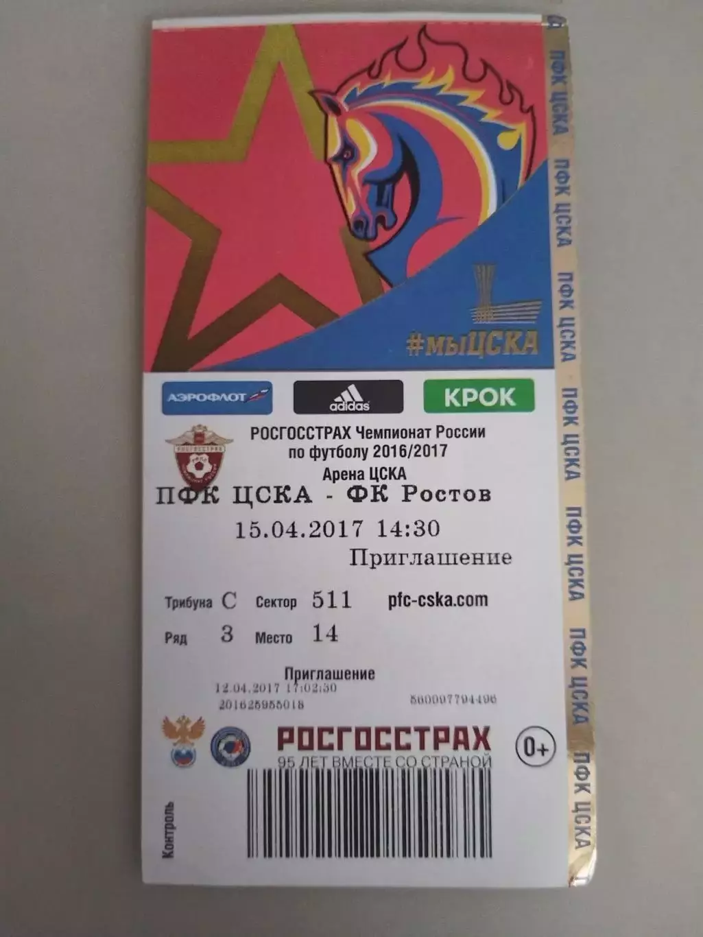 ЦСКА-Ростов(Ростов-на-Дону) 15.04.2017 билет