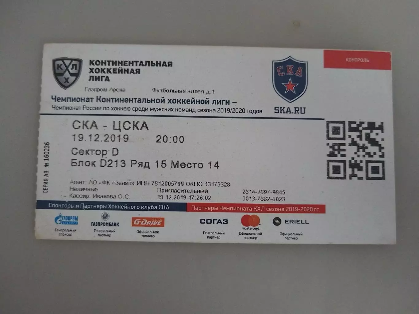 СКА(Санкт-Петербург)-ЦСКА 19.12.2019 билет