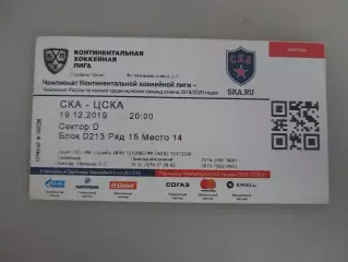 СКА(Санкт-Петербург)-ЦСКА 19.12.2019 билет