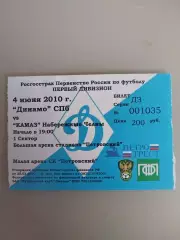 Динамо(Санкт-Петербург)-Камаз(Набережные Челны) 4.06.2010 билет