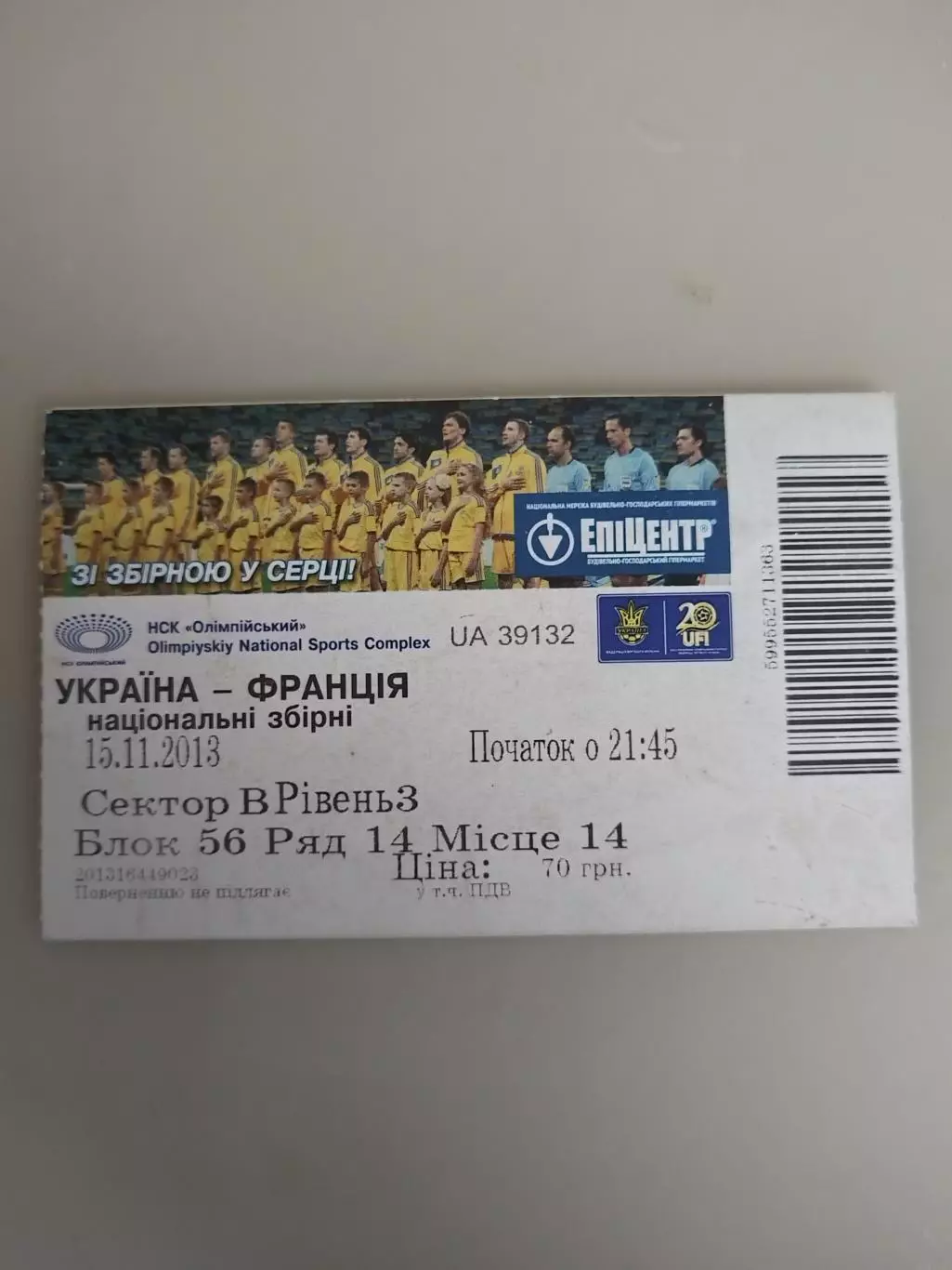 Сборная Украины-Сборная Франции 15.11.2013 билет