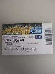 Сборная Украины-Сборная Франции 15.11.2013 билет
