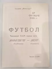 Крылья Советов(Куйбышев)-Нистру(Кишинев) 1985