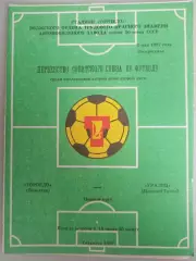 Торпедо(Тольятти)-Уралец(Нижний Тагил) 3.05.1987