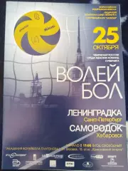 Ленинградка(Санкт-Петербург)-Самородок(Хабаровск) 25.10.2008