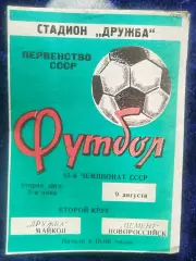 Дружба(Майкоп)-Цемент(Новороссийск) 1982