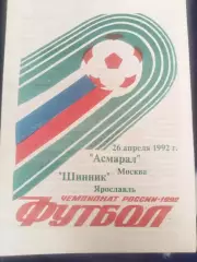 Асмарал(Москва)-Шинник(Ярославль) 1992