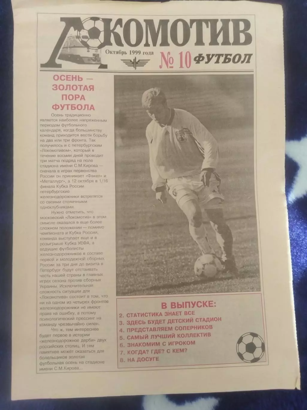 Локомотив(Санкт-Петербург)-Факел(Воронеж)+Липецк+Локомотив(Москва) Кубок 1999