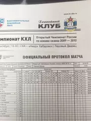 СКА(Санкт-Петербург)-Амур(Хабаровск) 25.09.2009 пресс-релиз+копия протокола