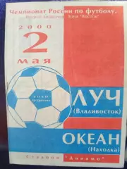 Луч(Владивосток)-Океан(Находка) 2.05.2000 Кубок России