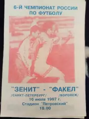 Зенит(Санкт-Петербург)-Факел(Воронеж) 1997 второй вид