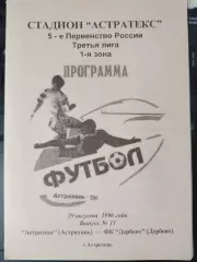 Астратекс(Астрахань)-Дербент 1996