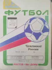 Ростсельмаш(Ростов-на-Дону)-Иртыш(Омск) 1994