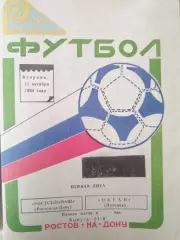 Ростсельмаш(Ростов-на-Дону)-Океан(Находка) 1994