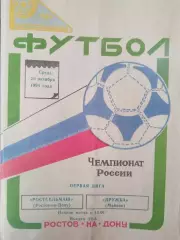 Ростсельмаш(Ростов-на-Дону)-Дружба(Майкоп) 1994
