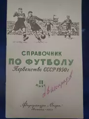 Календарь-справочник 1950 второй круг Физкультура и Спорт