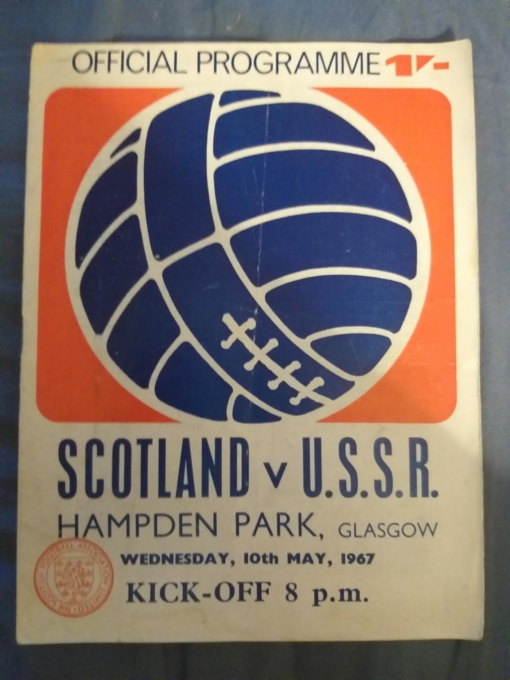 Сборная Шотландии- Сборная СССР программка 10.05.1967