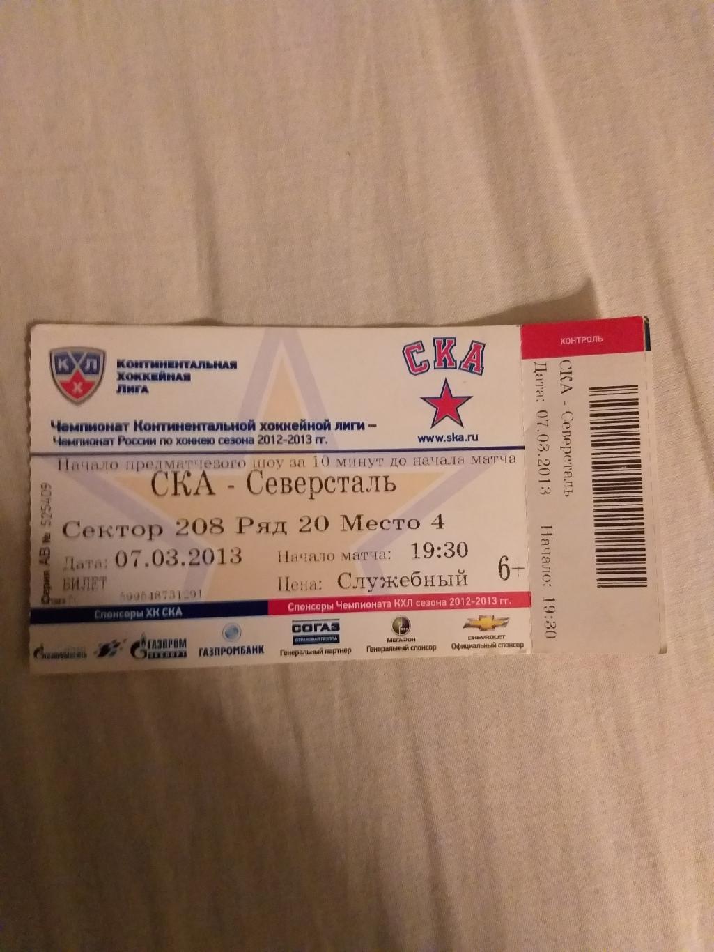 Билет хоккей СКА-Северсталь(Череповец) 07.03.2013