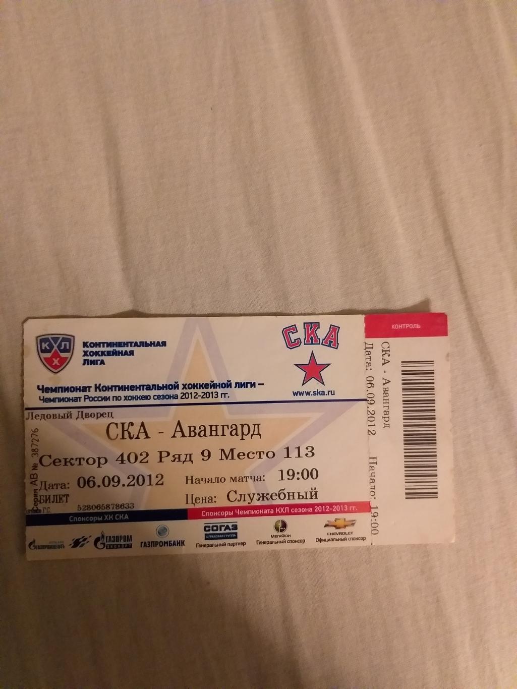 Билет хоккей СКА-Авангард(Омск) 06.09.2012