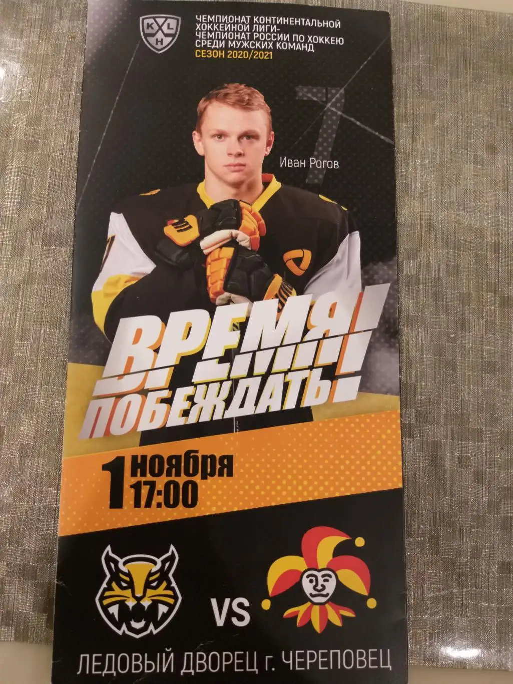 Северсталь(Череповец)-Йокерит 1.11.2020