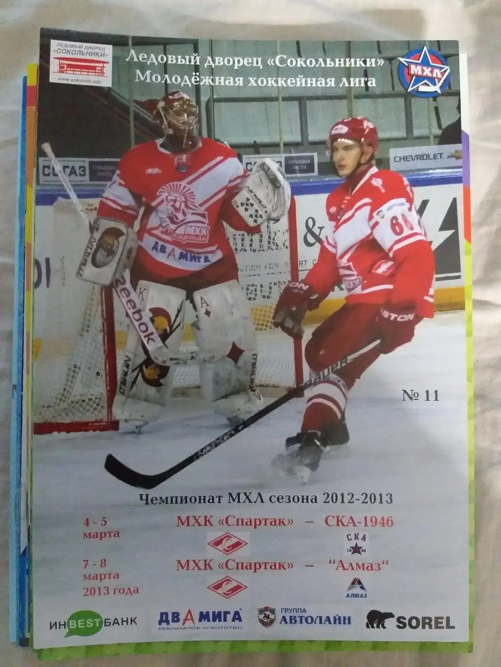 МХК Спартак-СКА-1946+Алмаз(Череп овец) 4,5+7,8.03.2013