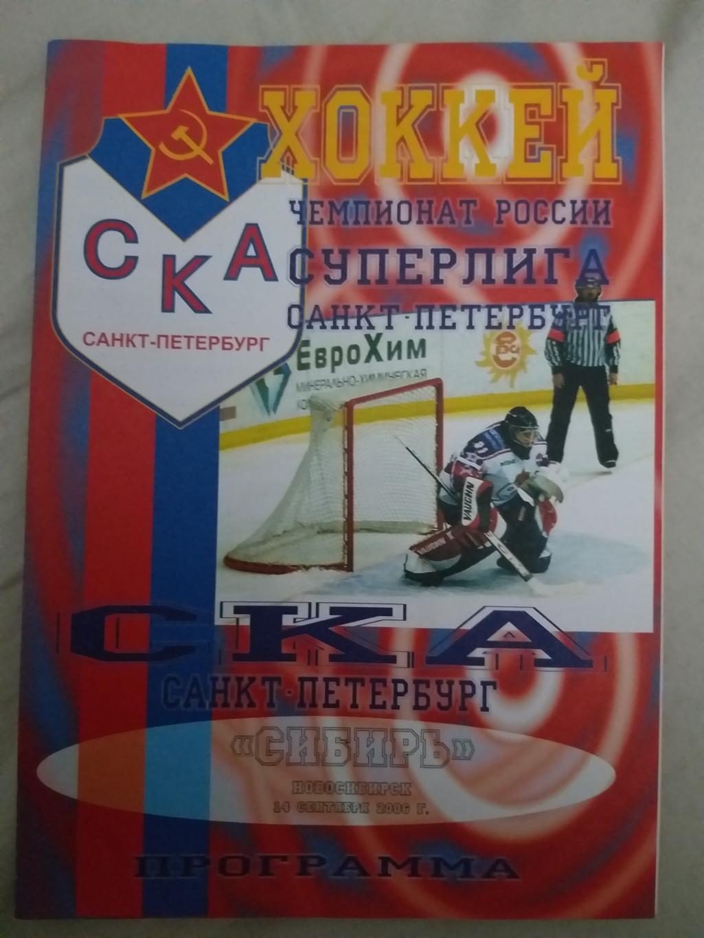 СКА(Санкт-Петербург)- Сибирь(Новосибирск) 14.09.2005 второй вид