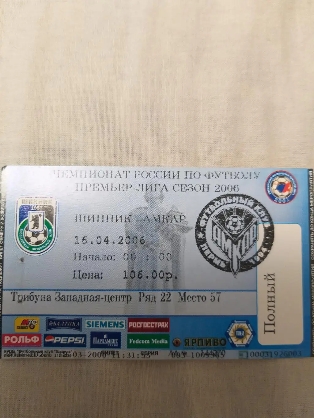 Билет Шинник(Ярославль)-Амкар(Перм ь) 16.04.2006