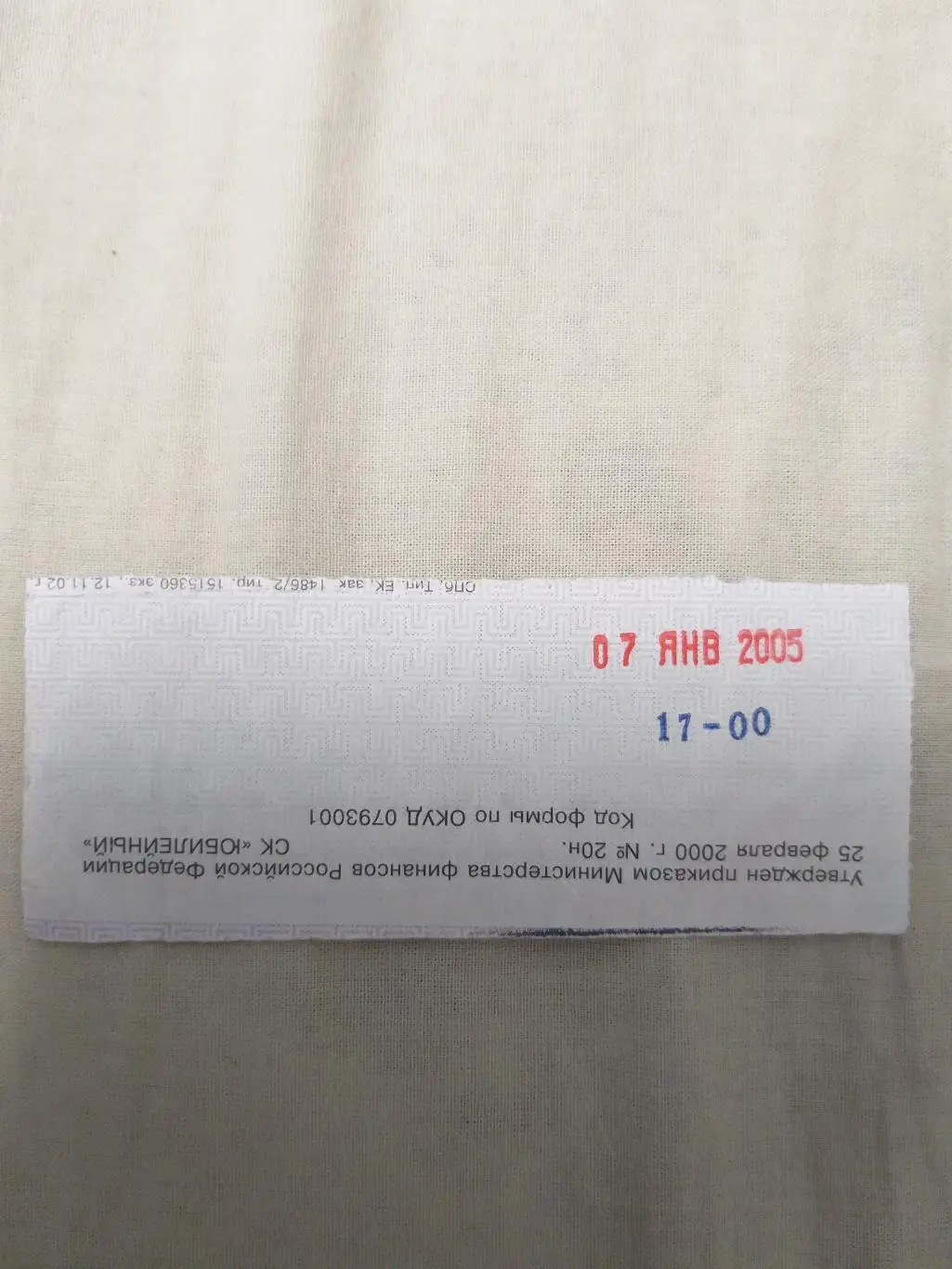 Билет хоккей СКА-Лада(Тольятти)7.01.2005 1