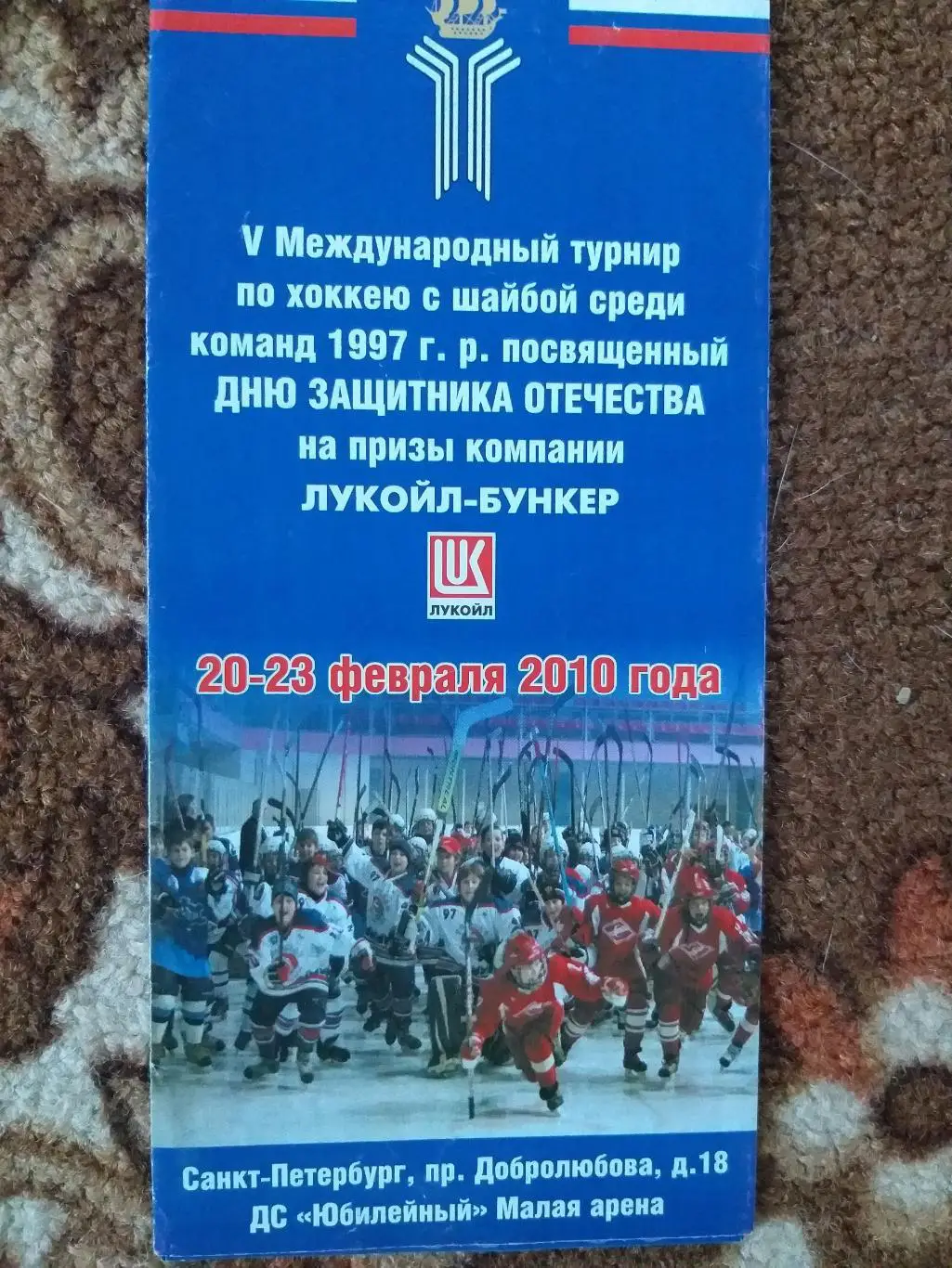 Турнир 20-23.02.2010 СПб,Тверь,Северсталь,Рига,Ал тай