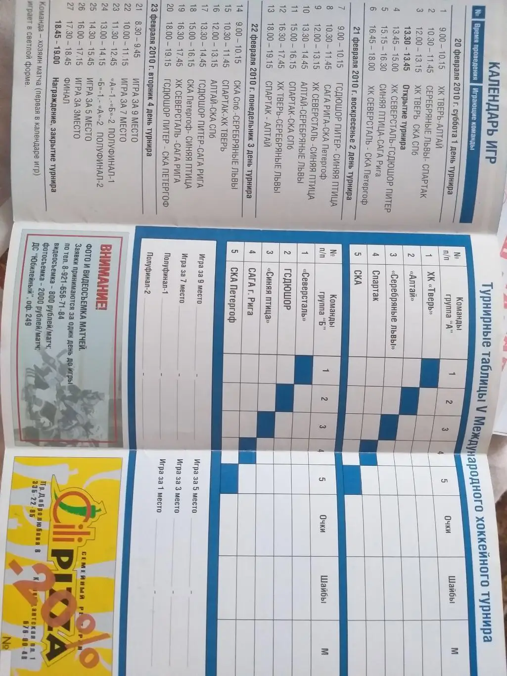 Турнир 20-23.02.2010 СПб,Тверь,Северсталь,Рига,Ал тай 1