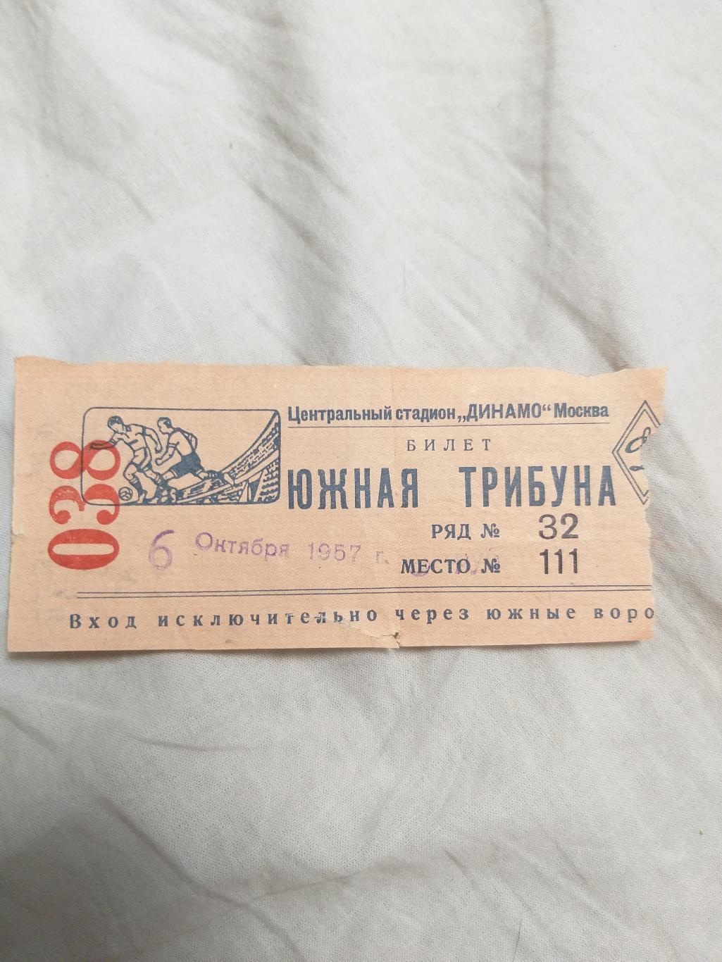 Динамо(Москва)-Буревестник(К ишинев) 6.10.1957 билет