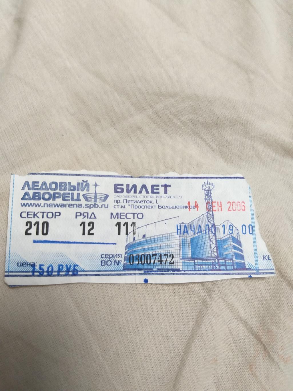 СКА(Санкт-Петербург)-ЦСКА 14.09.2006 билет