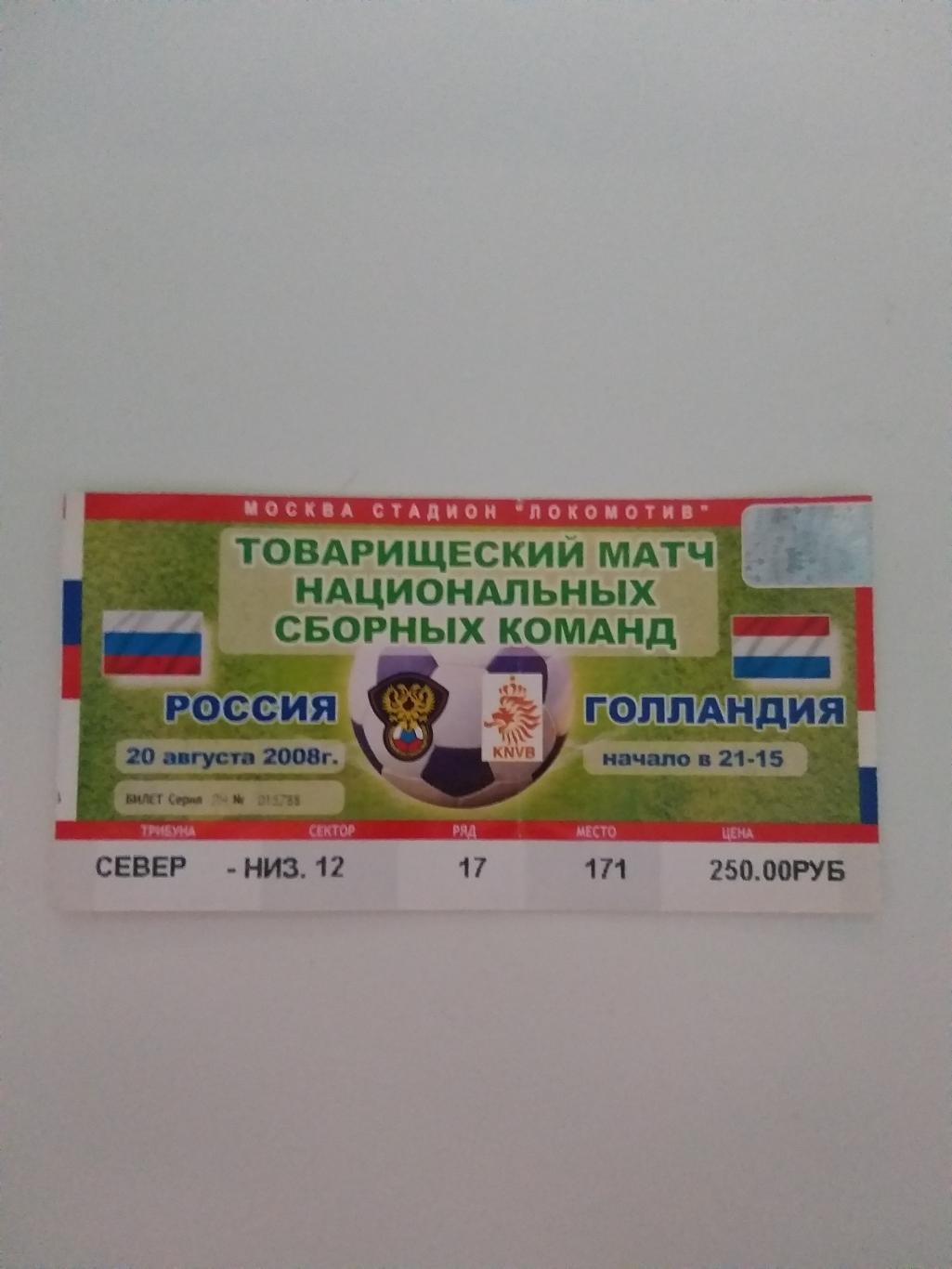 Сборная России-Сборная Голландии 2008 билет