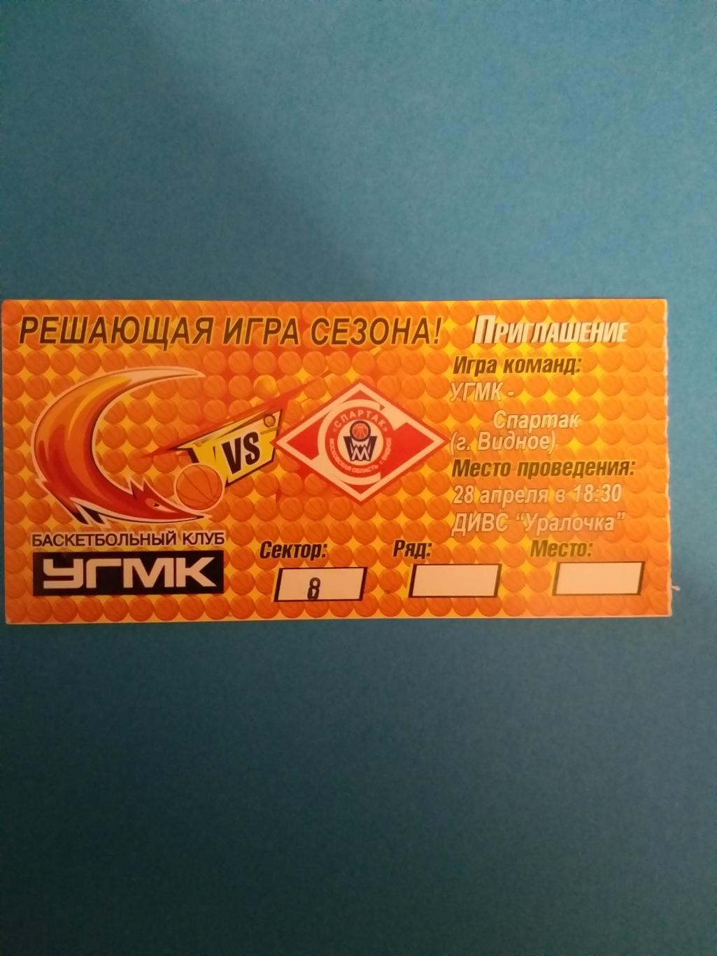 УГМК(Екатеринбург)-Спартак(В идное) 28.04.2010 билет
