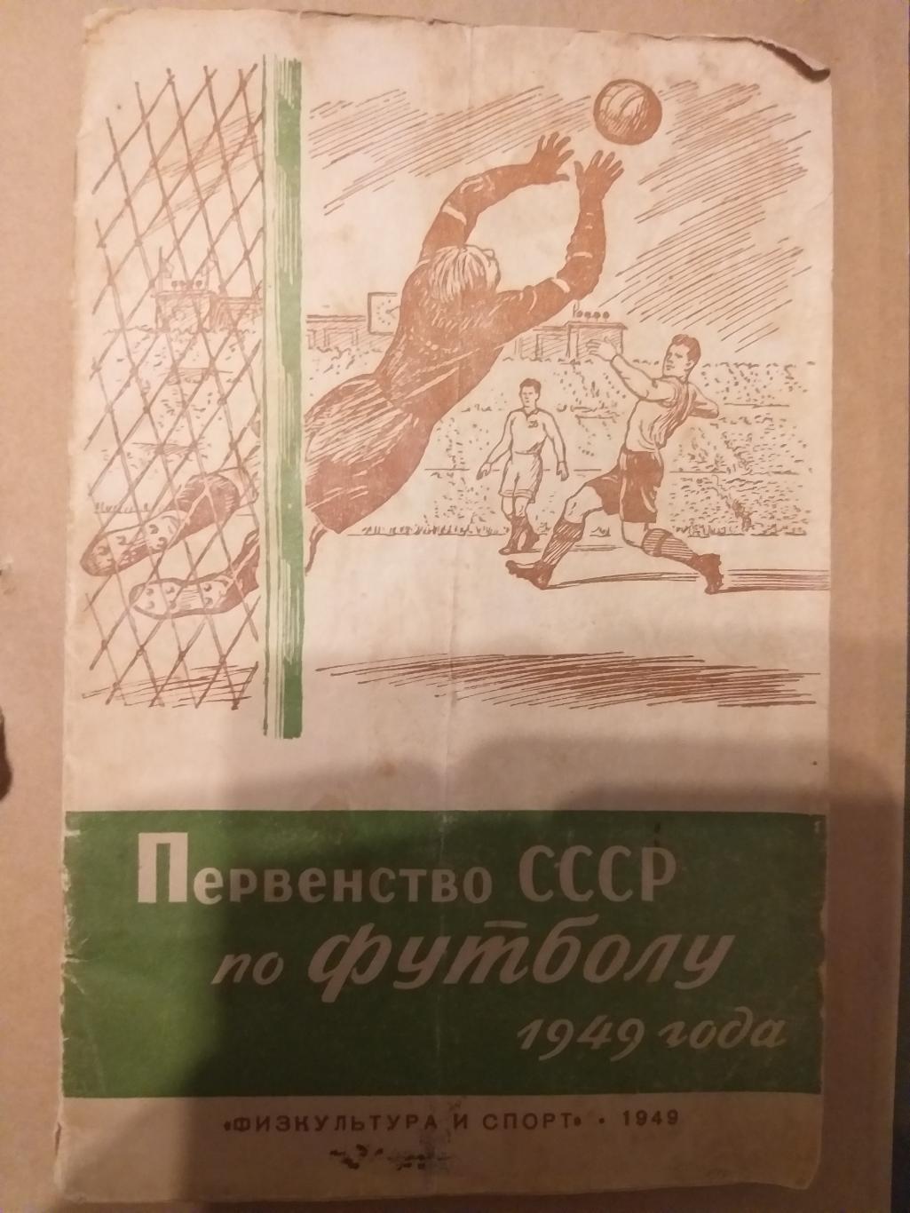 Календарь-справочник 1949 Физкультура и спорт