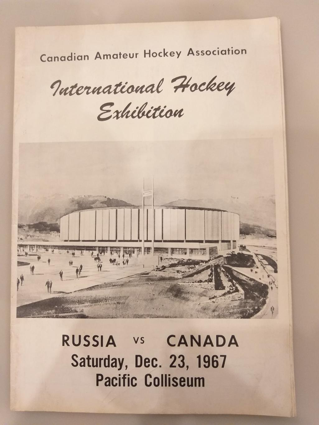 Сборная Канады-Сборная СССР 23.12.1967