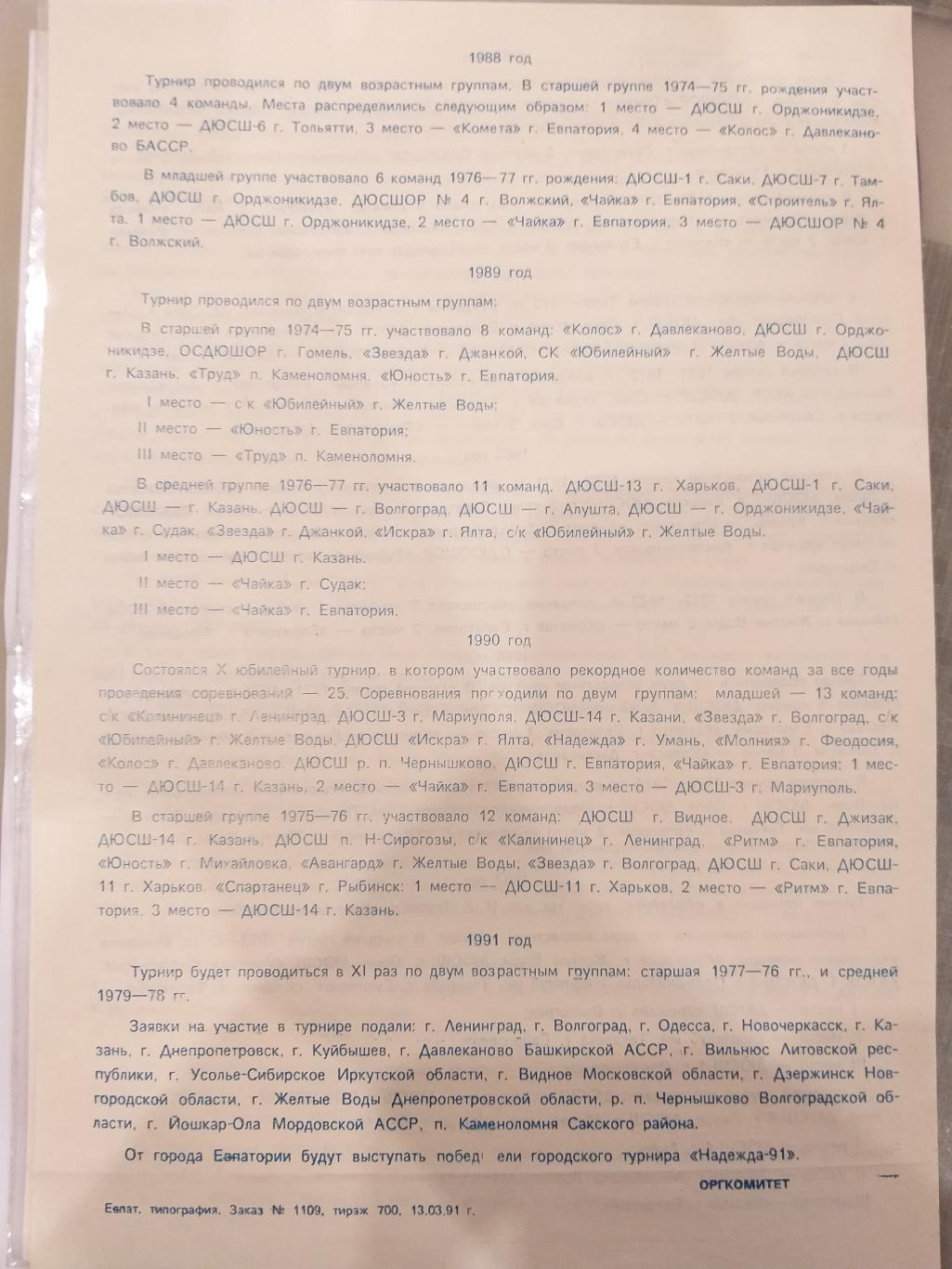 Турнир юноши памяти Токарева 23-31.03.1991 Казань,Ленинград,Куйбышев и другие 1