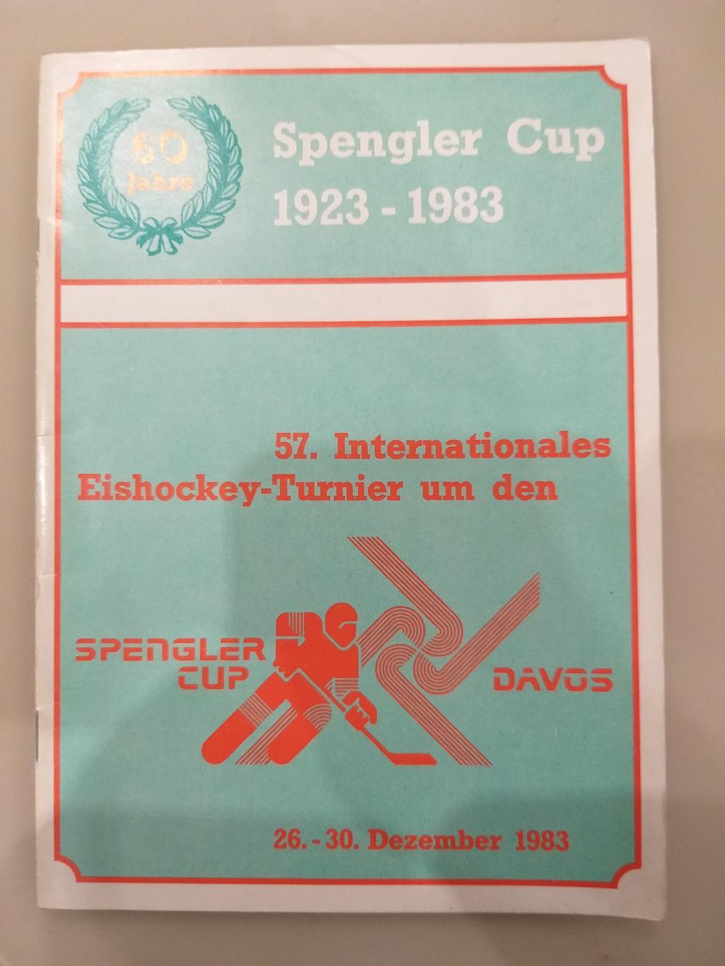 Хоккей Кубок Шпенглера 26-30.12.1983 Дукла,Динамо(Москва),Йокерит ,Давос