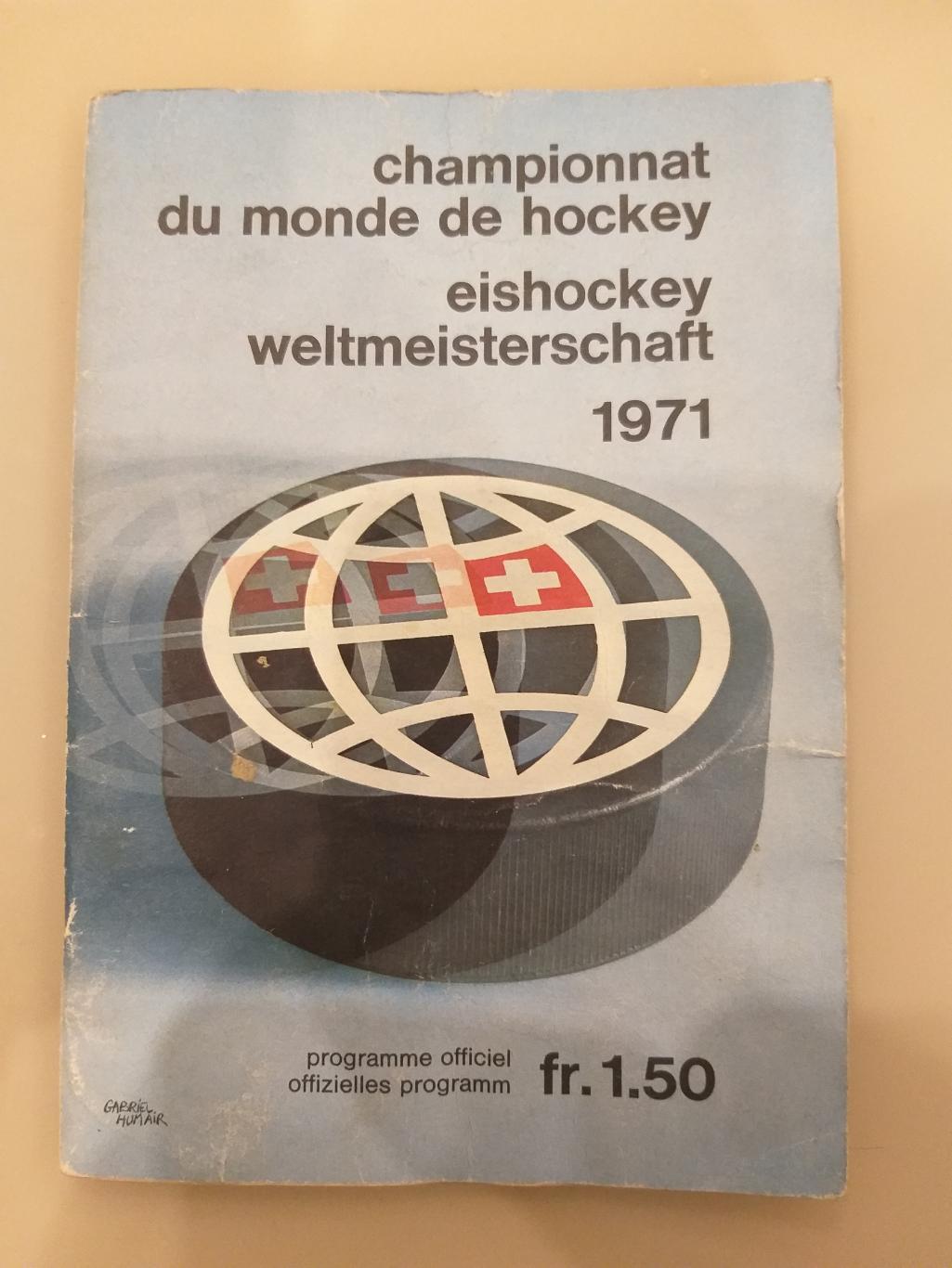 Чемпионат Мира хоккей 1971