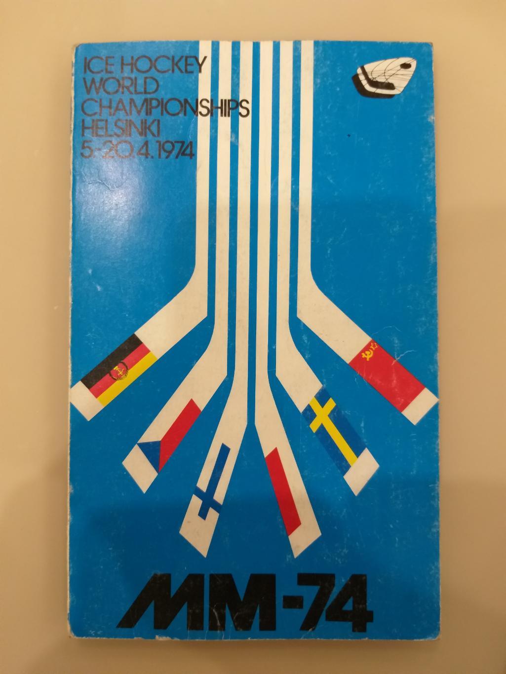 Чемпионат мира Сборная СССР 5-20.04.1974