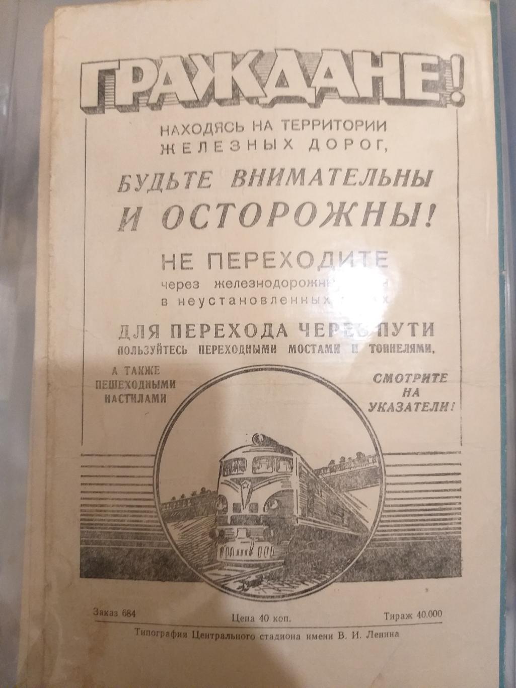 Спартак(Москва)- Динамо(Киев) 1959 1