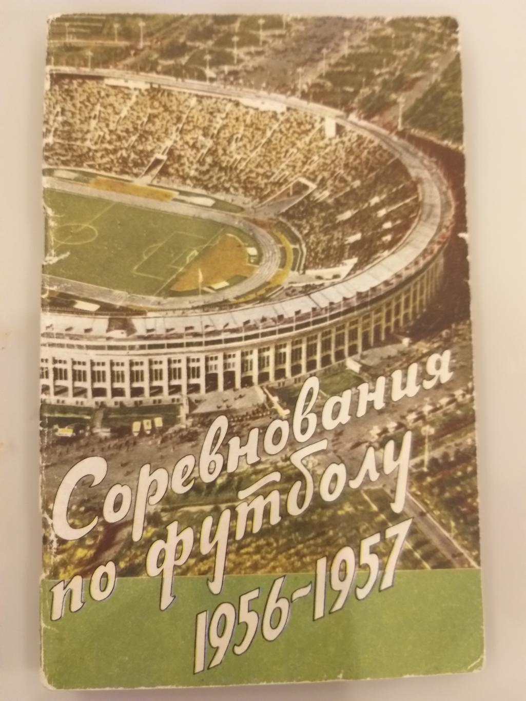 Календарь-справочник Соревнования по футболу 1956-1957